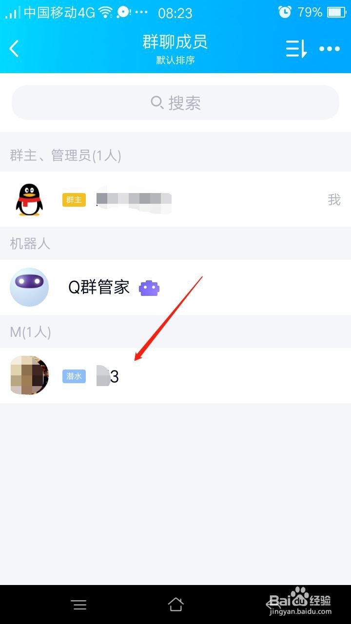 QQ群聊怎么对单个成员设置禁言