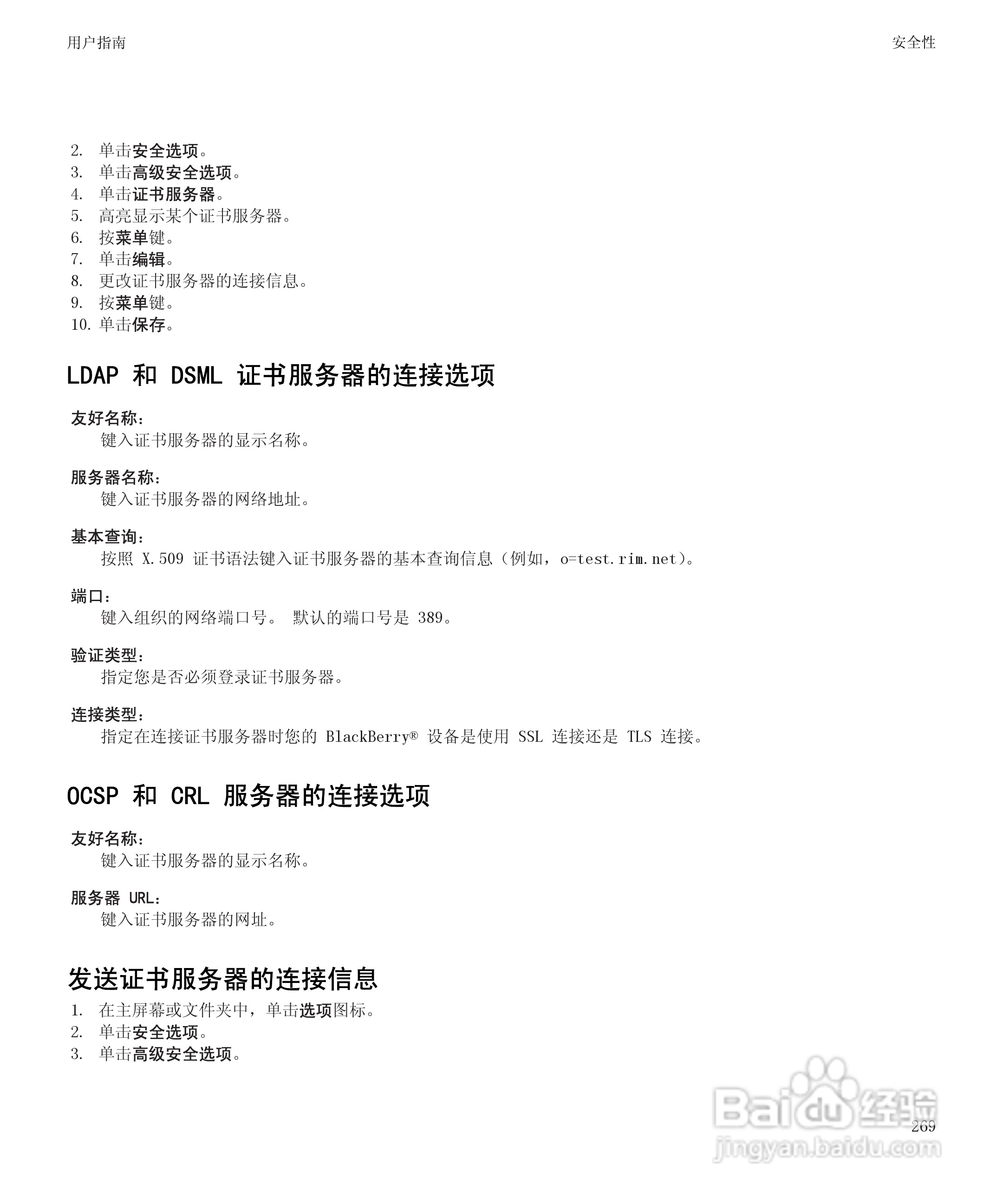 黑莓BlackBerry Pearl 9105手机使用说明书:[28]