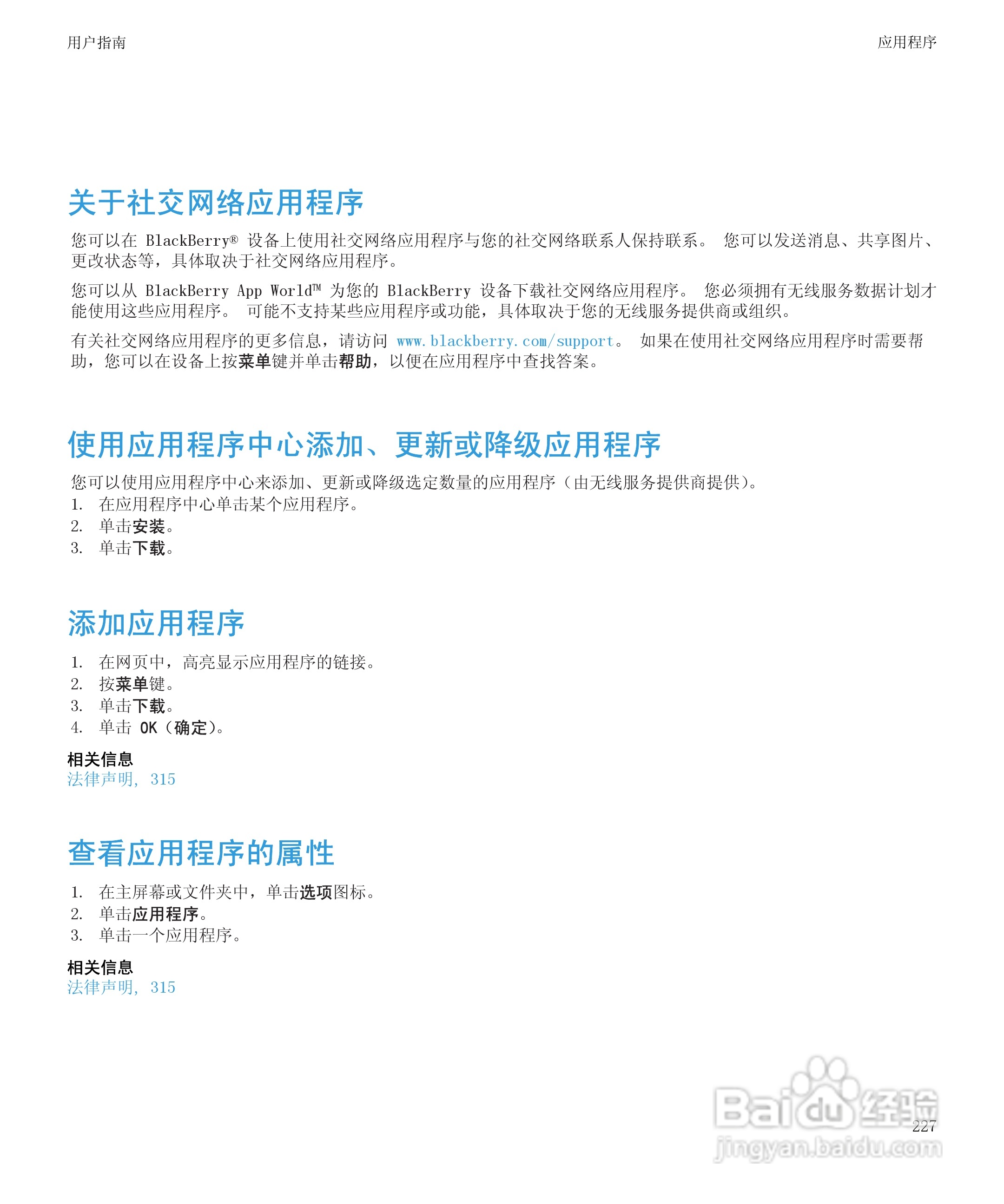 黑莓BlackBerry Bold 9650手机使用说明书:[23]