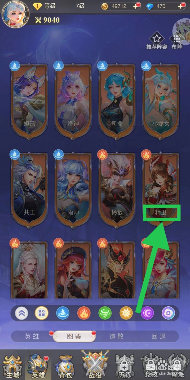 女神竞技场怎么查看精卫的灵根