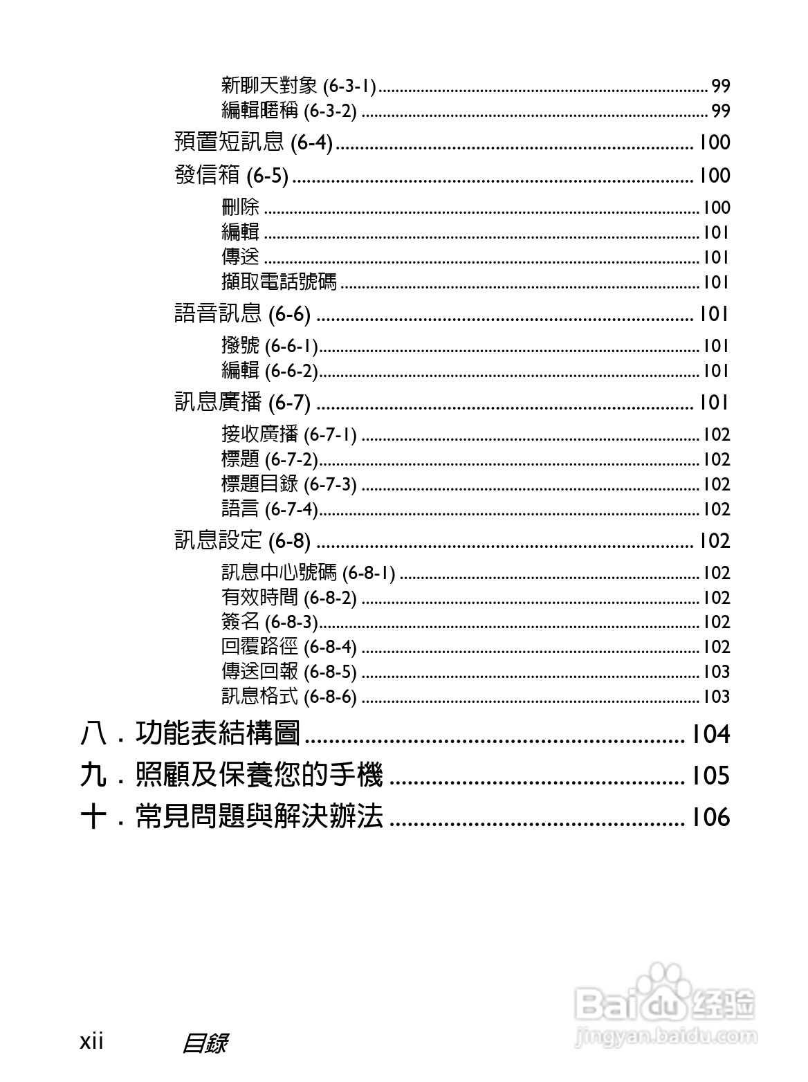 BenQ-Siemens S620i手机使用说明书:[2]