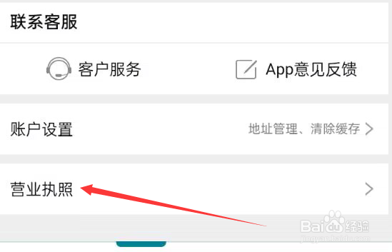 亚以逊购物APP怎样查看营业执照?