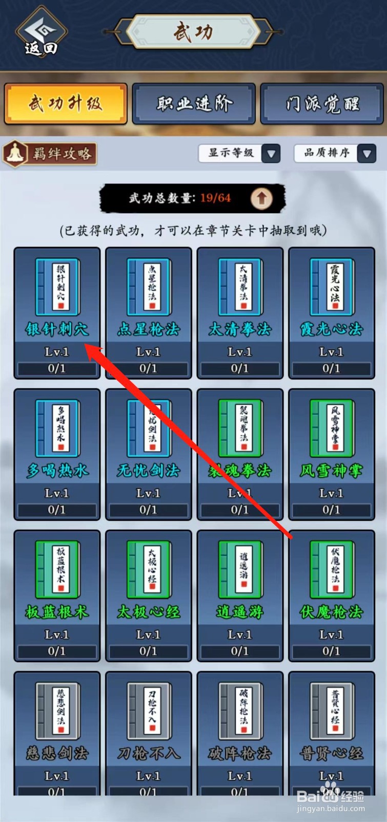 剑侠风云怎样查看银针刺穴的局内属性