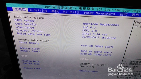 <b>如何用U盘安装WIN7系统</b>