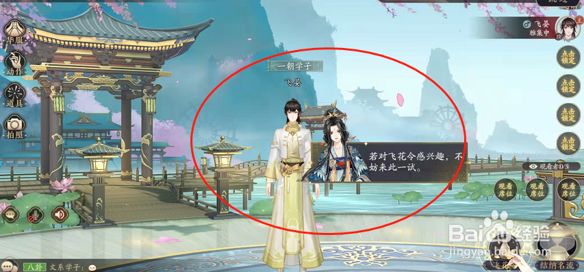 花亦山心之月雅集玩法怎么玩