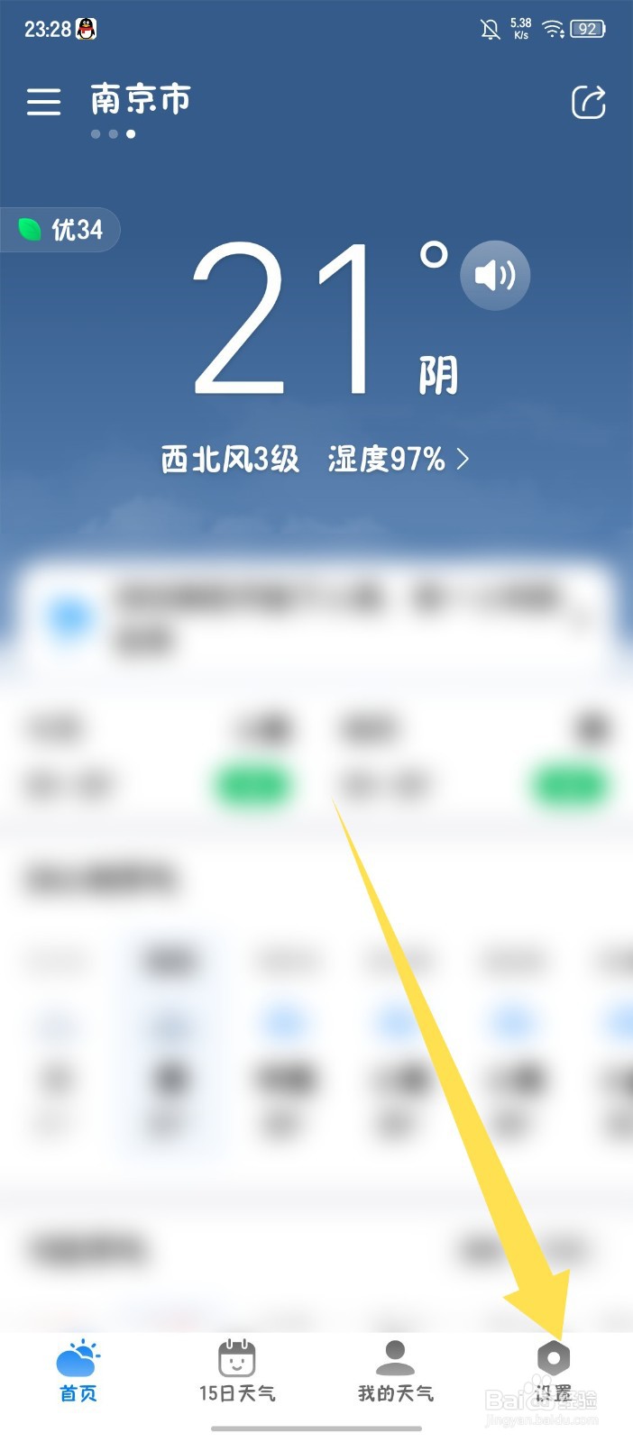 准雨天气APP怎么设置小组件城市