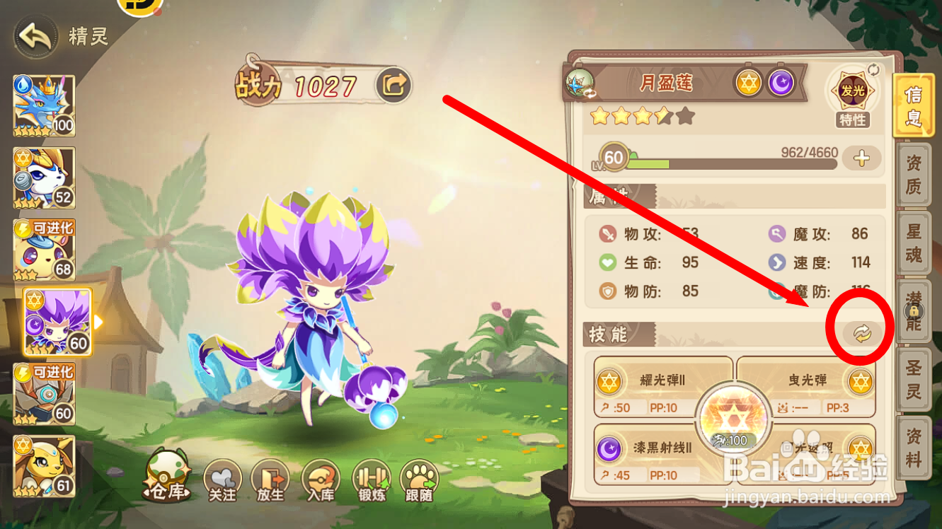 西普大陆怎么给月盈莲解锁【干扰】技能？