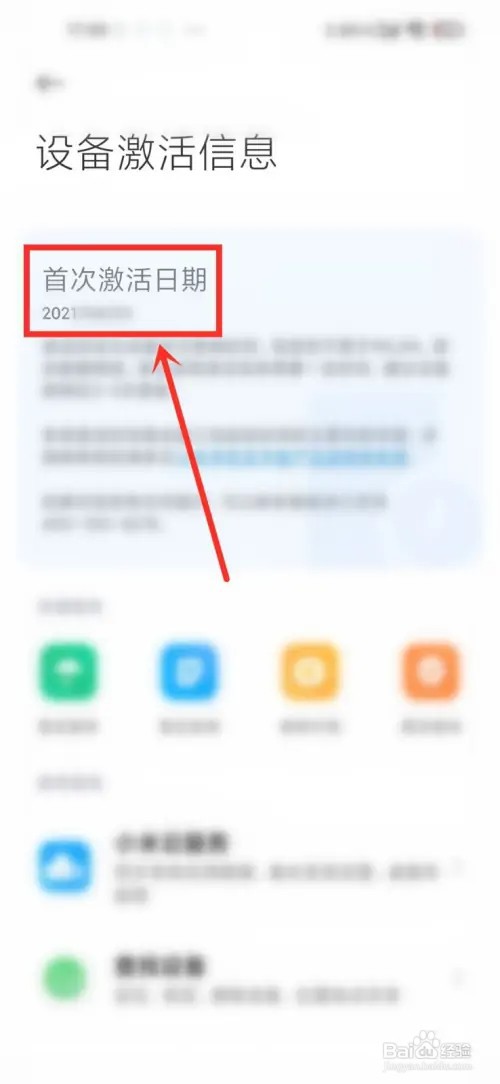 红米note10激活的时间在什么地方查看