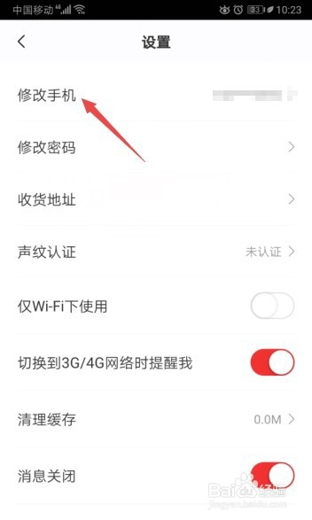 学而思网校如何修改手机