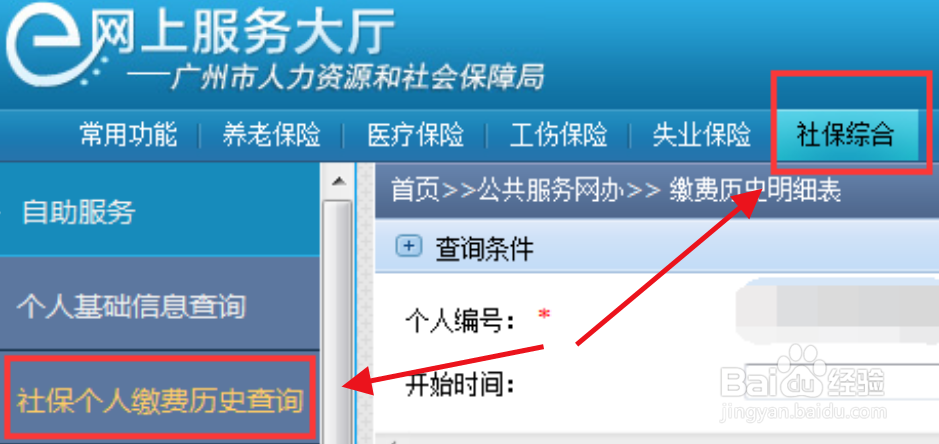 广州社保如何查询