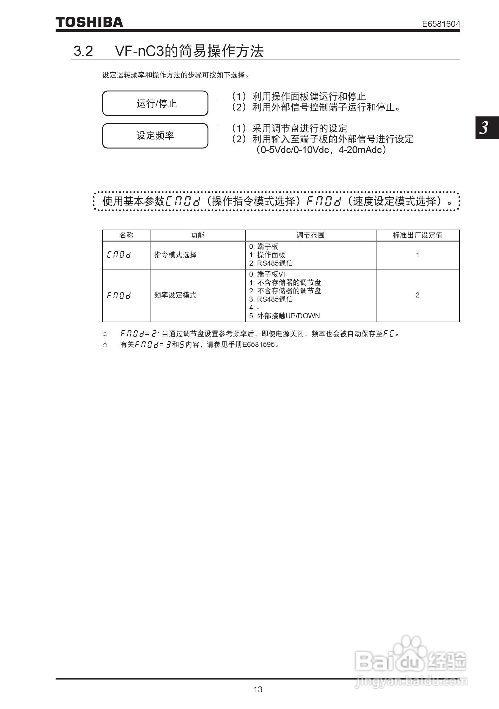 TOSHIBA工业用变频调速器VF-nC3使用说明书:[2]
