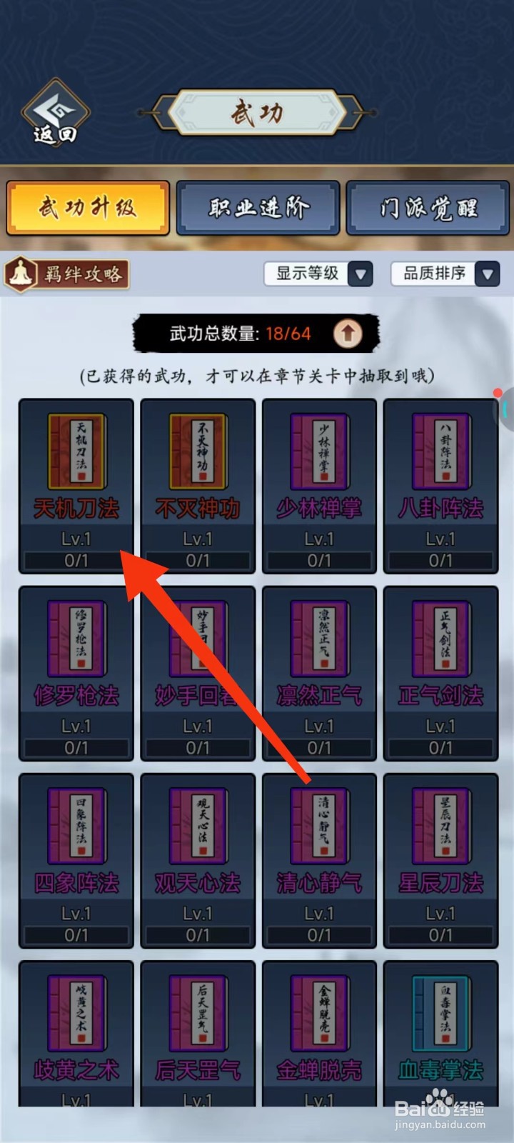 剑侠风云怎么查找天机刀法的【刀法】