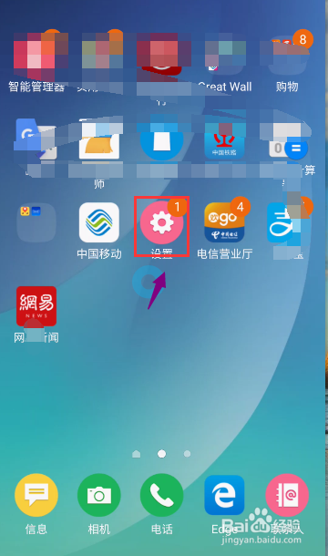 三星note8怎么管理手机app账户同步