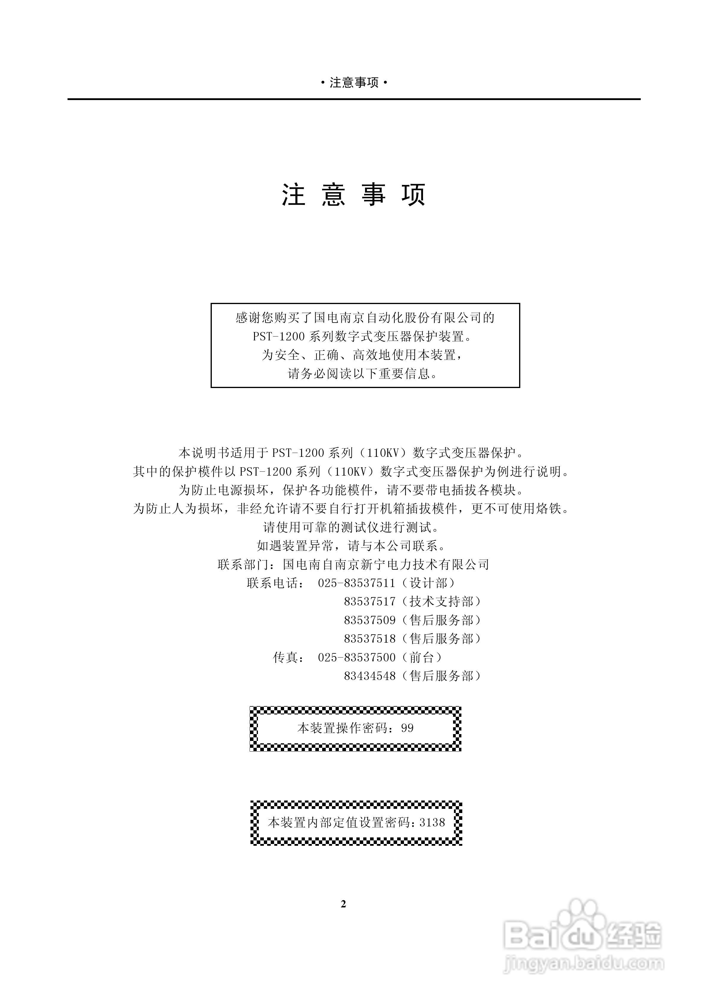 PST-1210C数字式变压器保护装置说明书:[4]