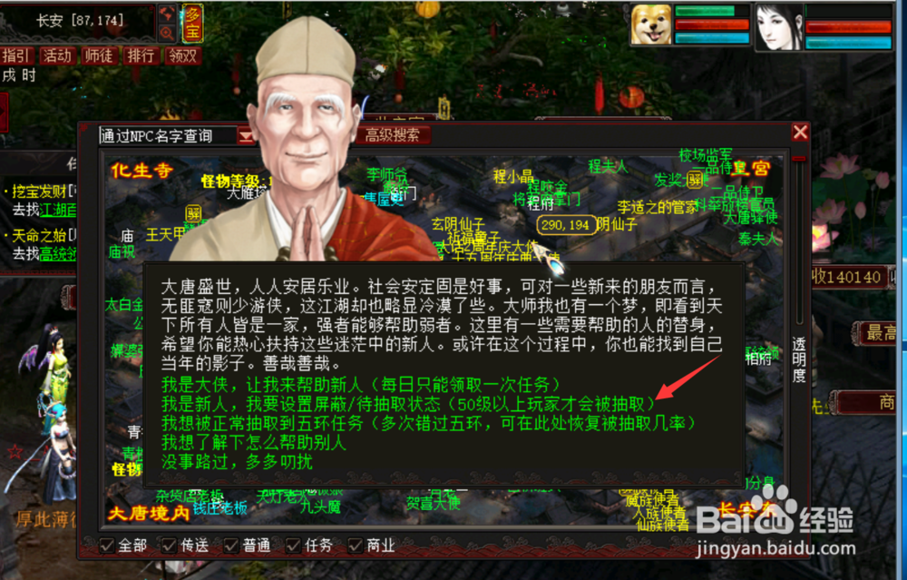大话西游2怎么屏蔽五环任务