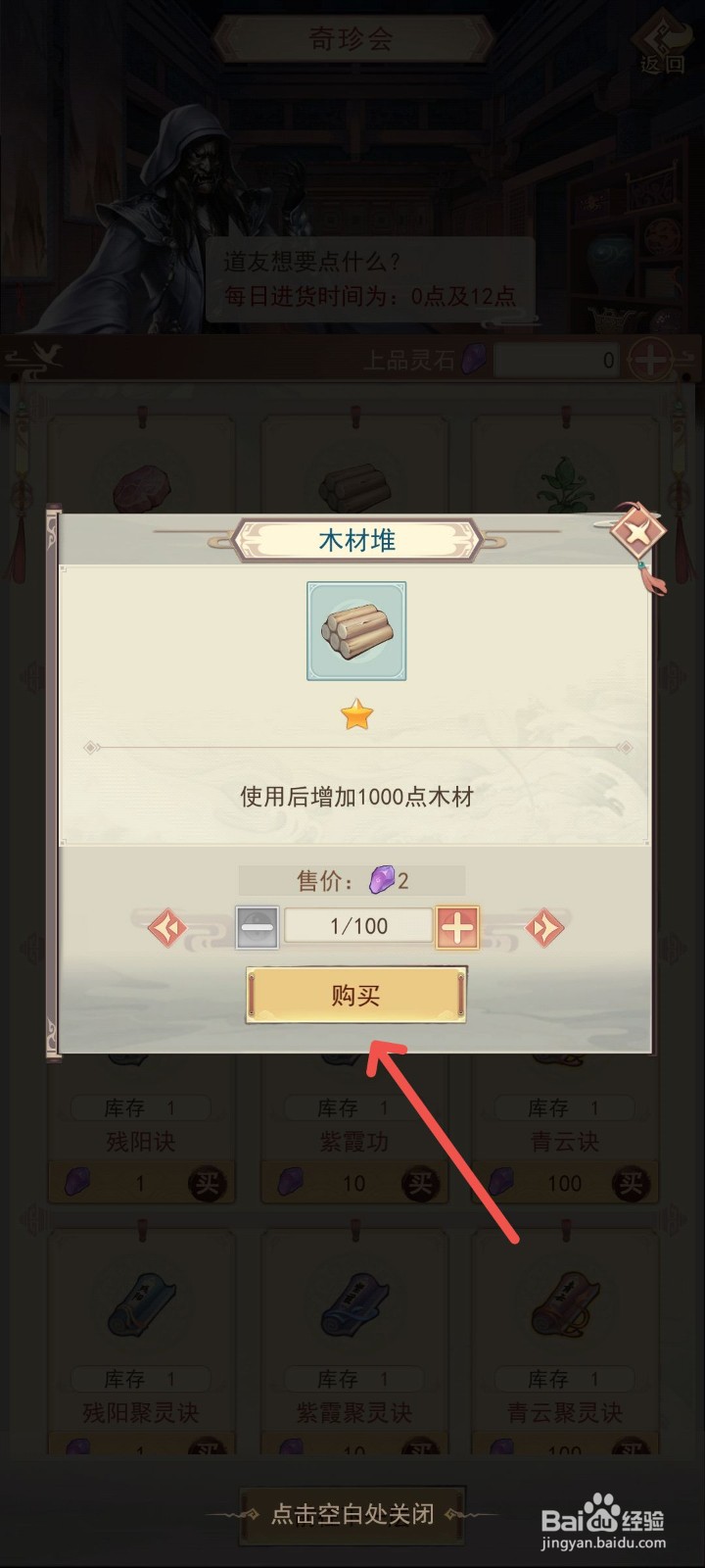 凡人传说怎么购买木材堆