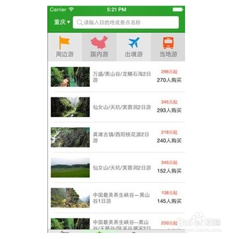 旅游APP方案开发，旅游APP可以开发那些功能