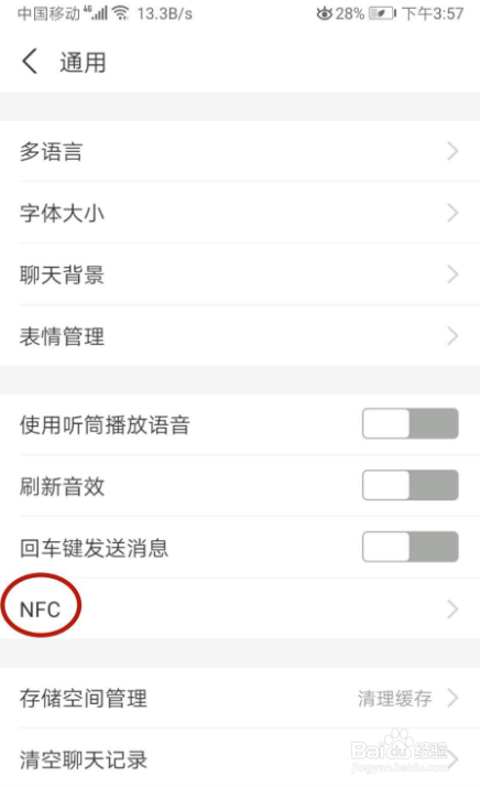 在支付宝怎样开启NFC功能