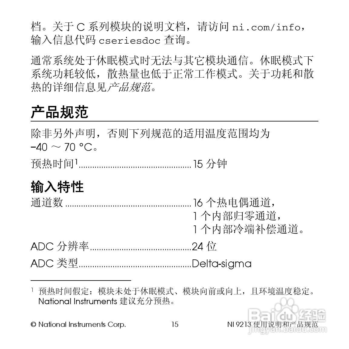 NATIONAL NI 9213 16通道热电偶输入模块使用说明书:[2]
