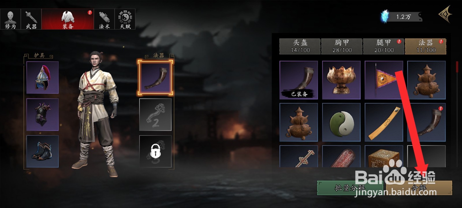 捕盗行纪如何分解六角印法器