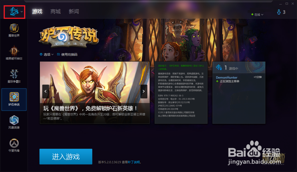 炉石传说修改游戏内语言