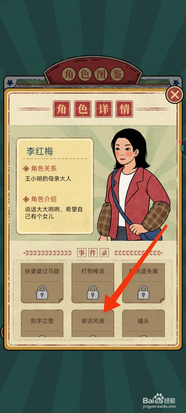 校门口文具店怎么查找李红梅的【家访风波】