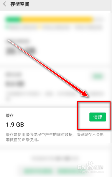 怎么清理微信缓存?