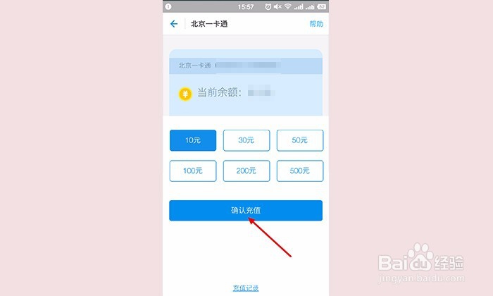 NFC功能如何给公交卡充值