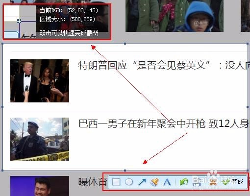 QQ浏览器截图功能 区域截图