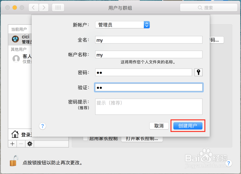 如何修改 macOS 的账户登录名