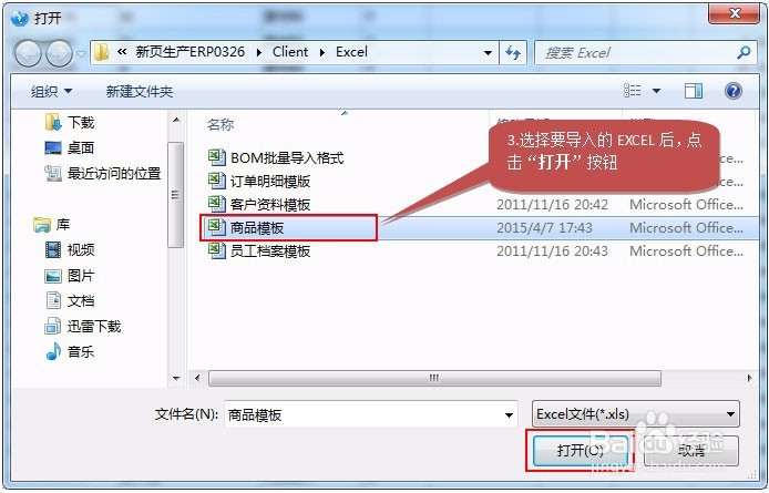 新页生产ERP如何创建商品资料