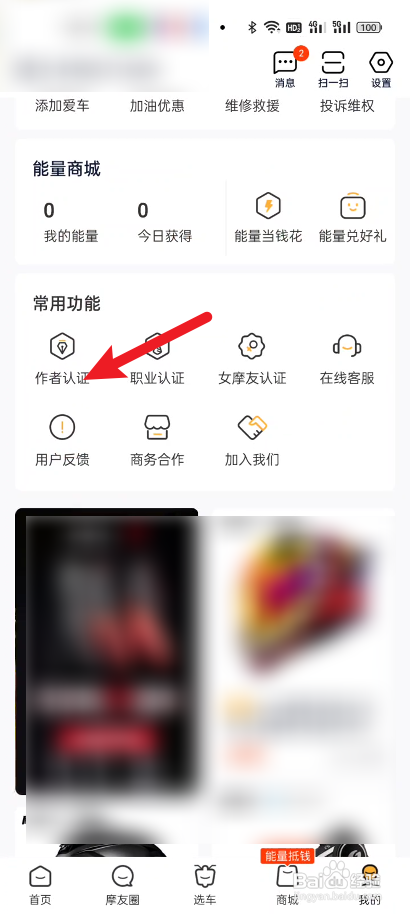 摩托范申请认证作者怎么做