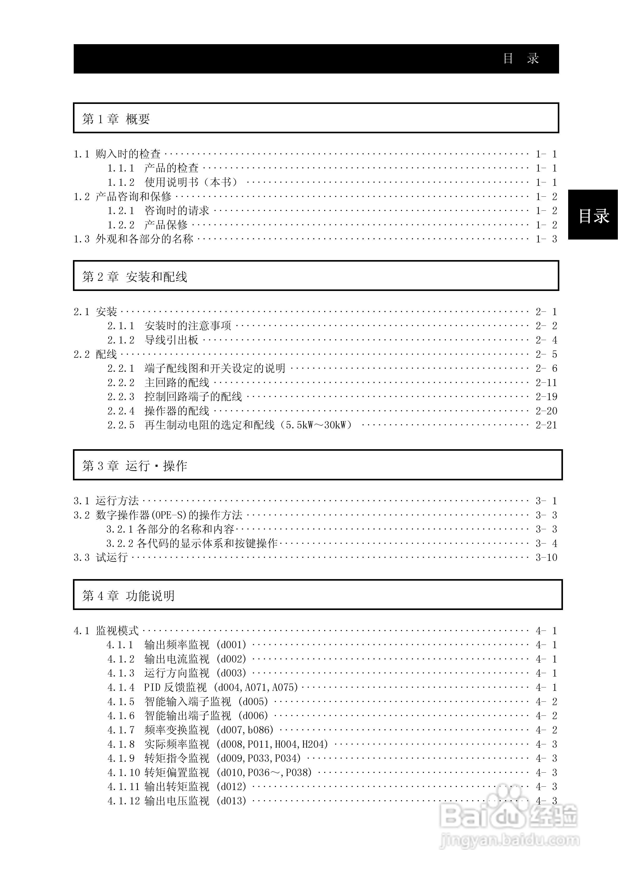 日立可变速驱动器SJ700B系列使用说明书:[2]