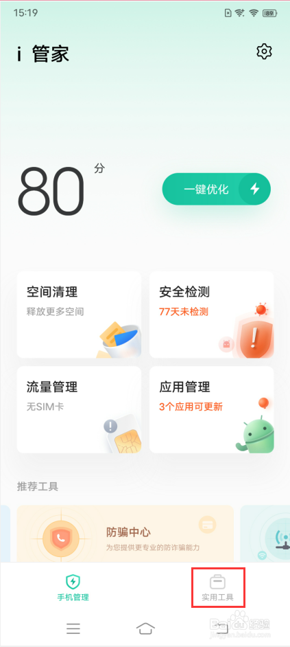 vivo X70 Pro＋如何开启摄像头检测