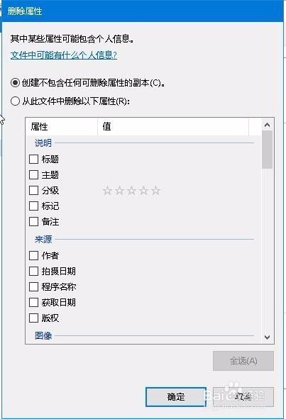 Win10下如何清除照片的exif个人信息