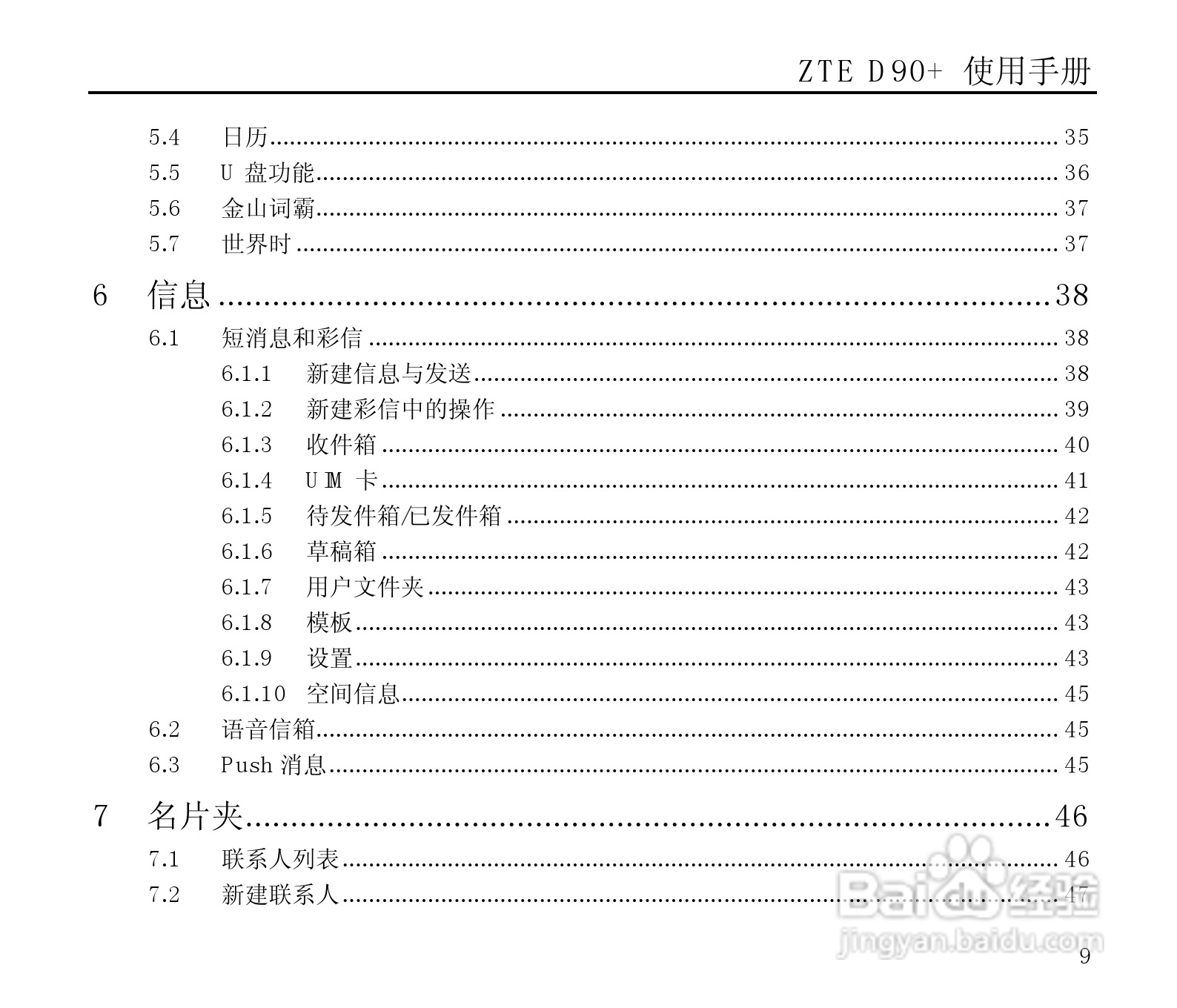 中兴ZTE D90+手机使用说明书:[1]
