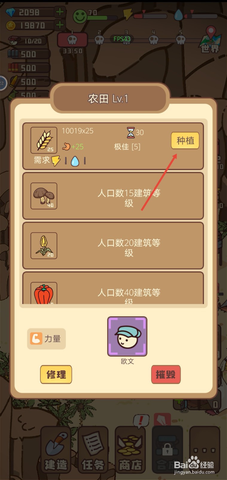 幸存者村庄怎么种植小麦