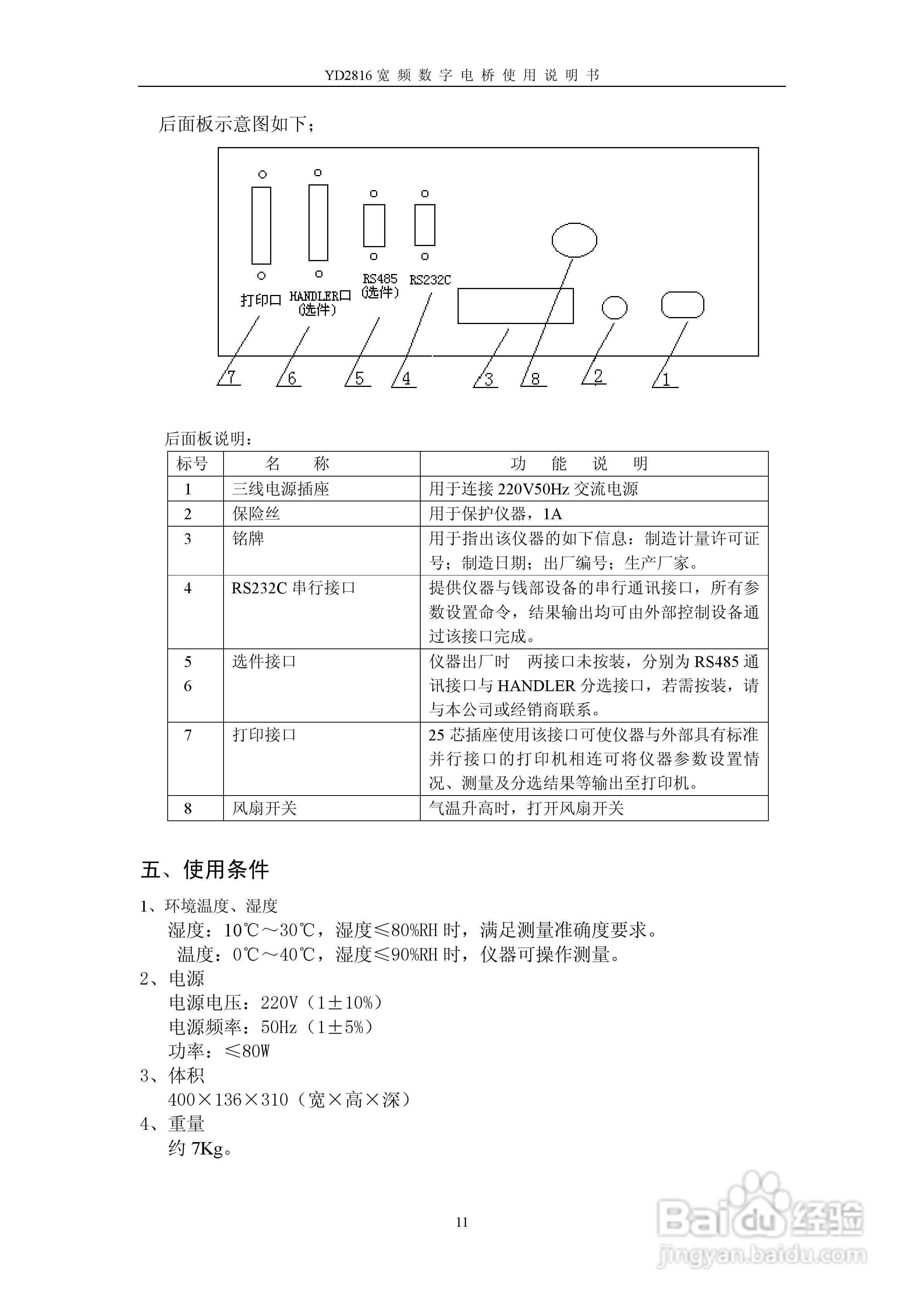 VD2816宽频数字电桥使用说明书:[2]