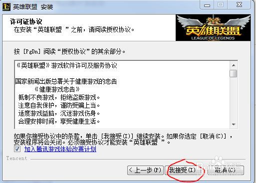 如何下载并安装英雄联盟