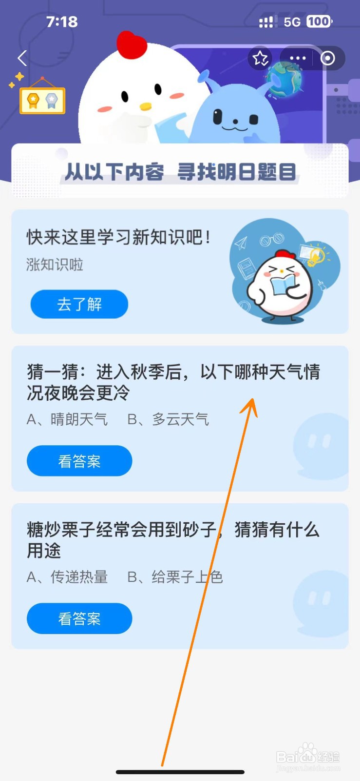 蚂蚁庄园2024.10.18哪种天气情况夜晚会更冷？