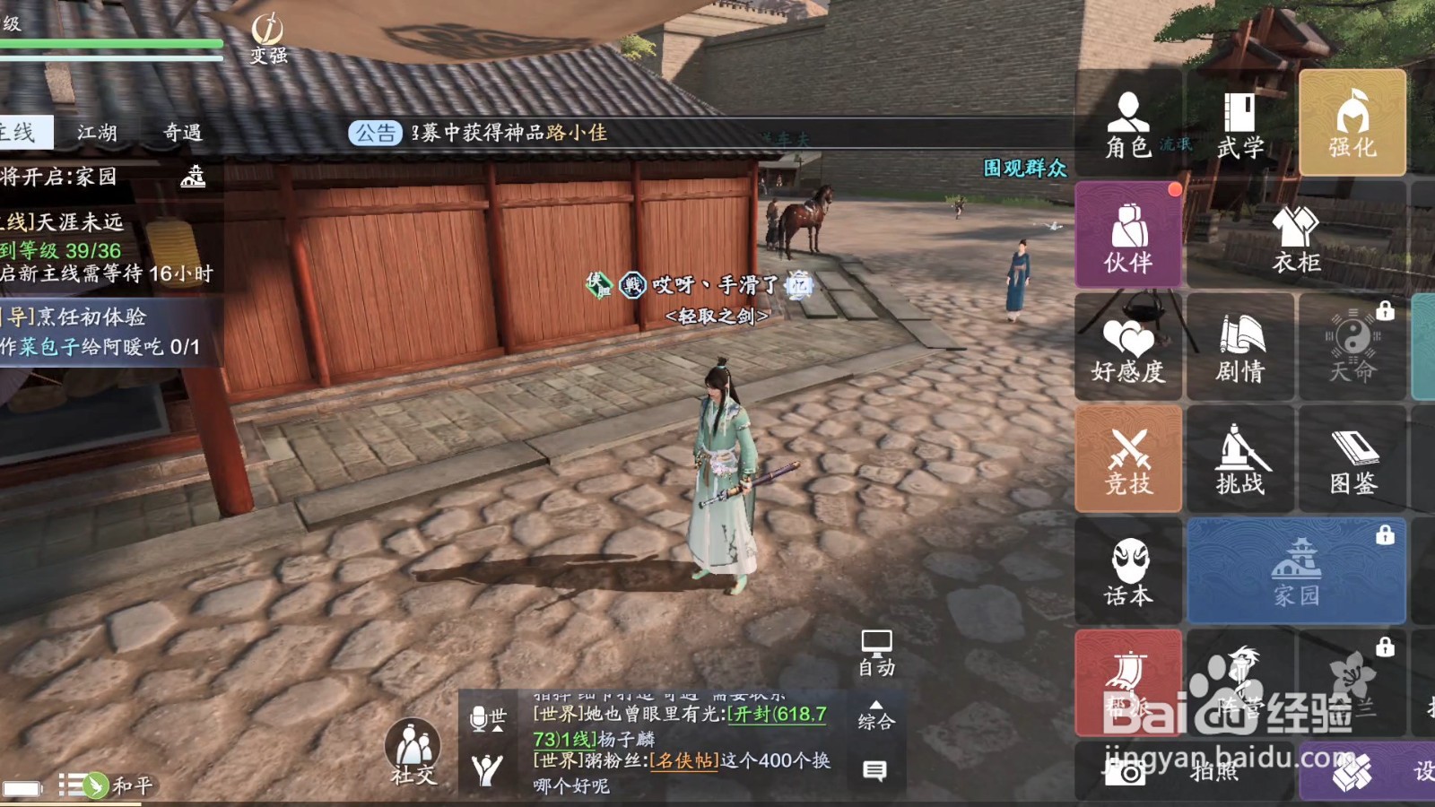 天涯明月刀手游怎么制作菜包