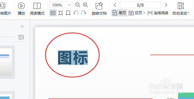 WPS PDF怎样插入下划线