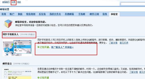 索爱C510怎样实现同步