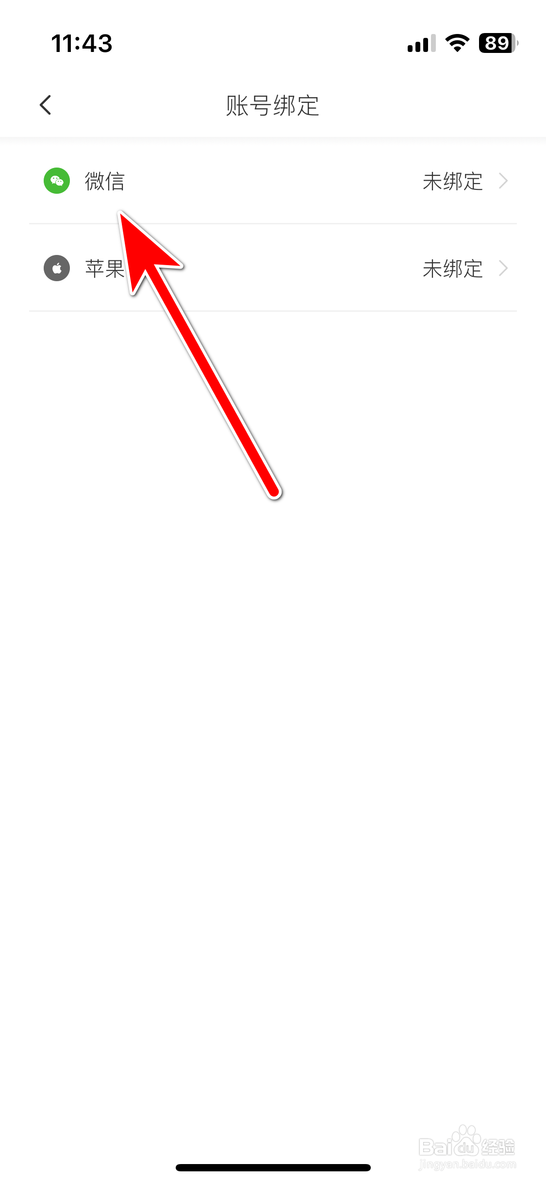 远航智联如何绑定微信账号