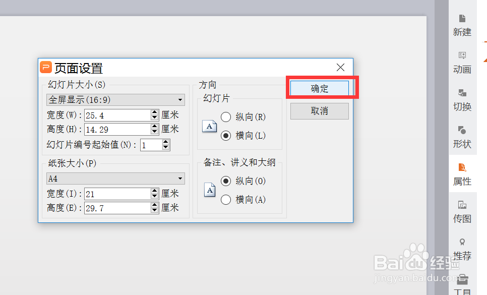 ppt怎样把图片改成16:9的比例
