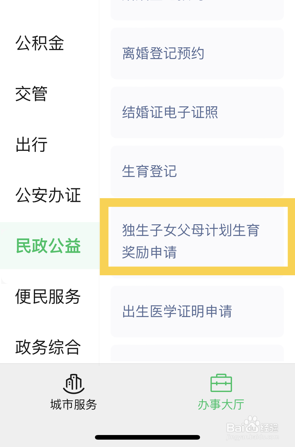 独生子女网上年审怎样搞