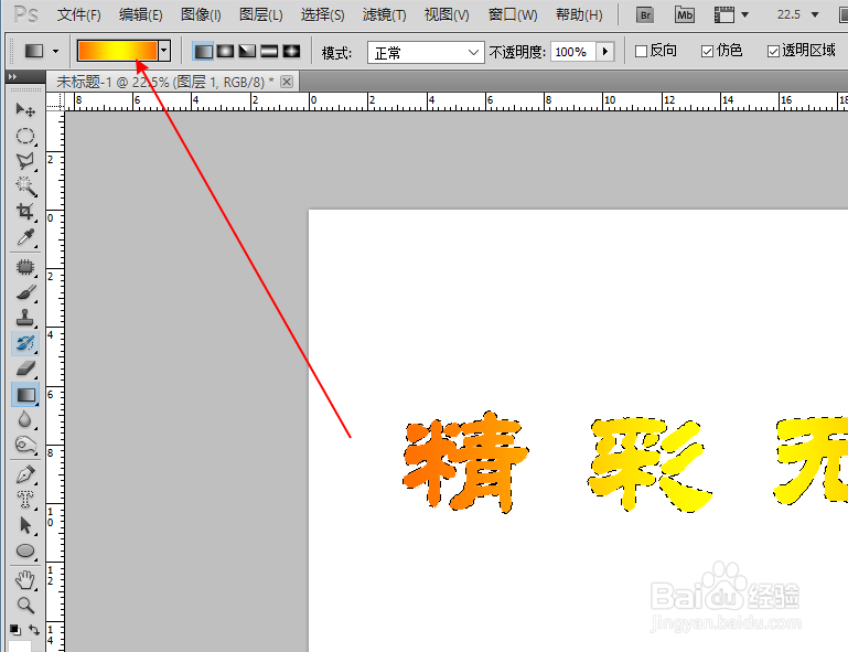photoshop文字渐变的制作