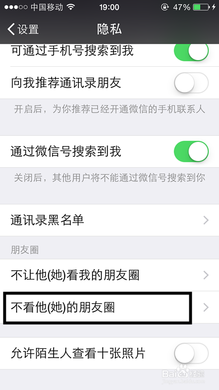 如何设置不看他的朋友圈