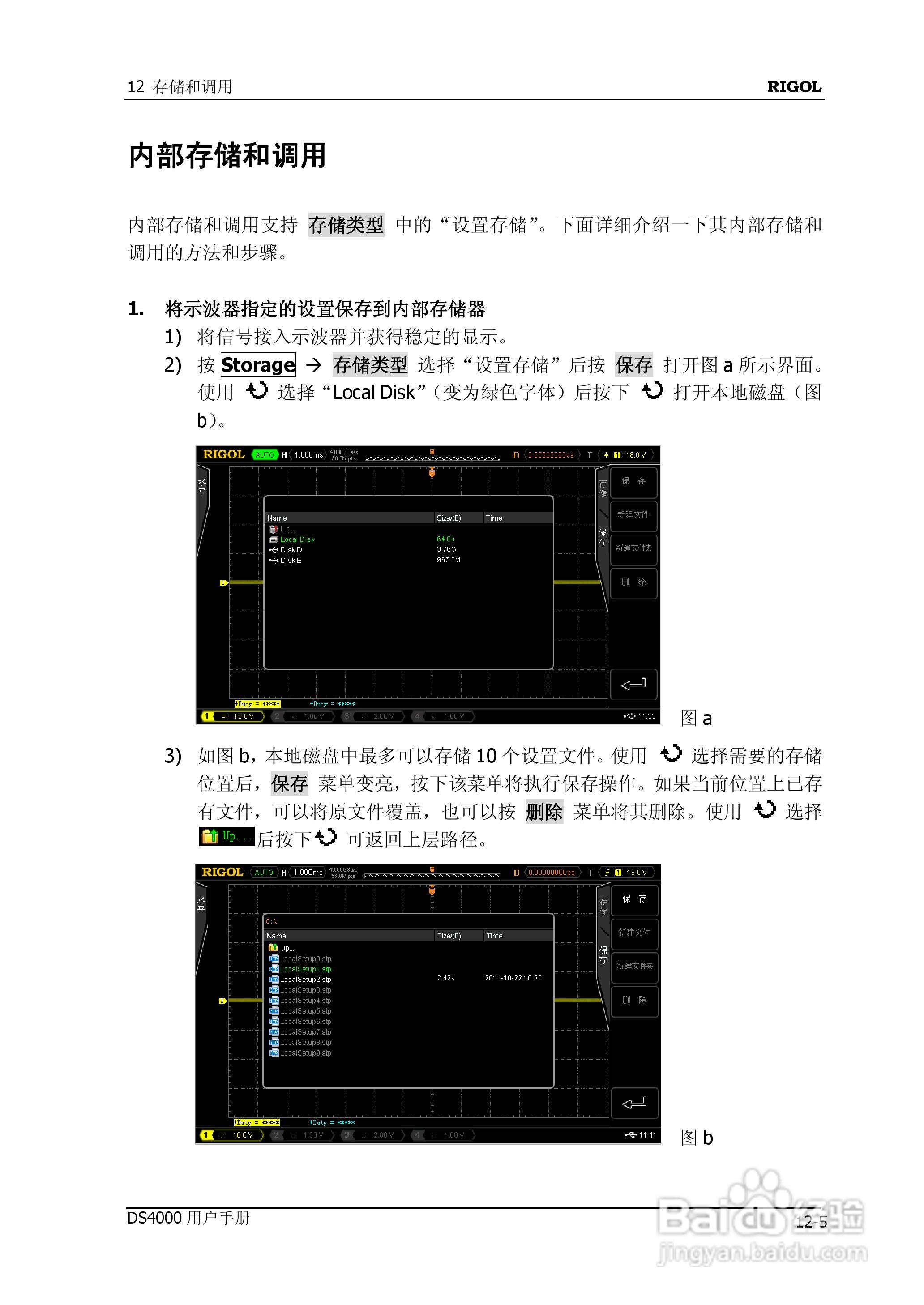 DS4012数字示波器使用说明书:[20]