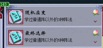 梦幻西游新号600成就之休闲玩法